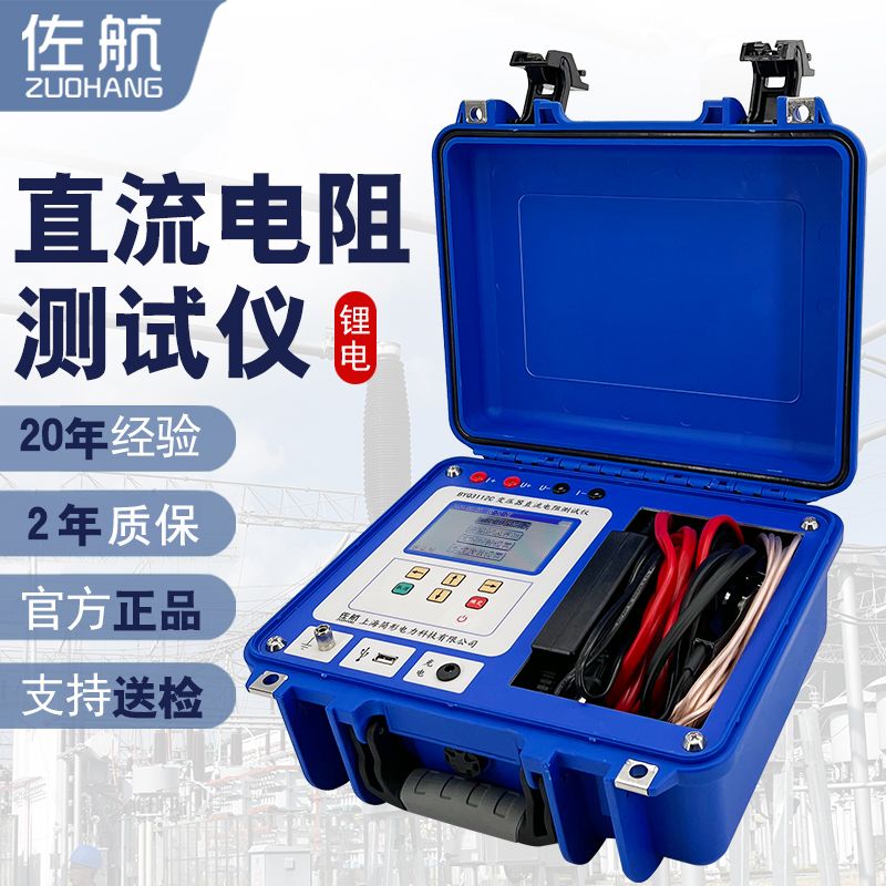 佐航BYQ3112C變壓器直流電阻測(cè)試儀10A機(jī)線一體機(jī)帶鋰電池