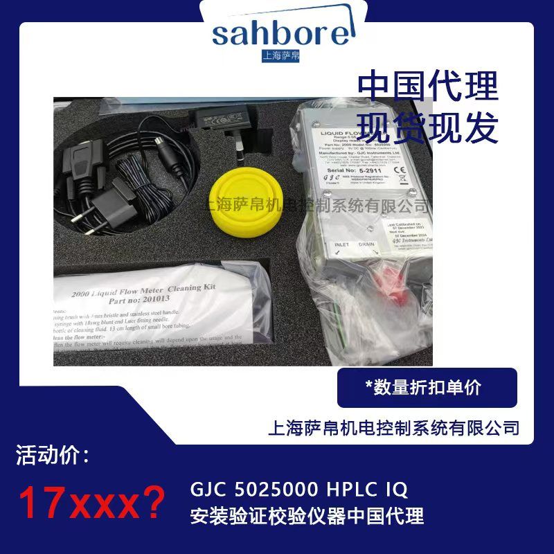 GJC 5025000 HPLC IQ安裝驗證校驗儀器中國代理