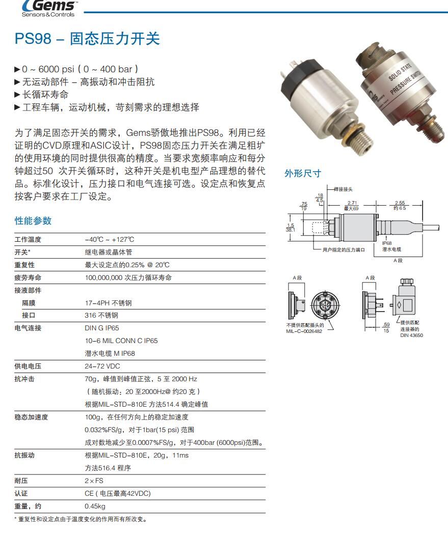 美國Gems捷邁PS98電子壓力開關(guān)