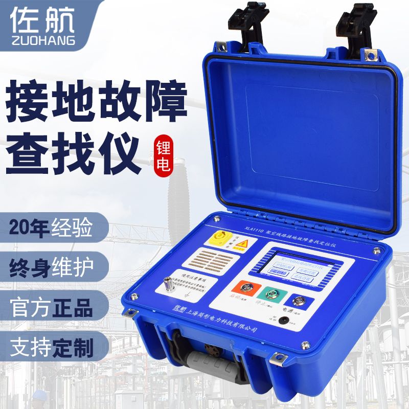 佐航架空線路接地故障查找定位儀XLA1110帶鋰電池