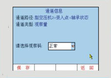 LC-100S無線點(diǎn)巡檢儀觀察量選擇