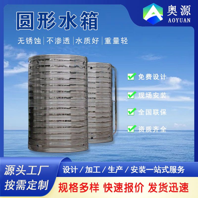 成都廠家直銷304不銹鋼水箱圓形水箱消防水箱保溫水箱