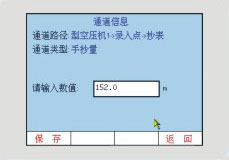 LC-100S無線點(diǎn)巡檢儀手抄量記錄