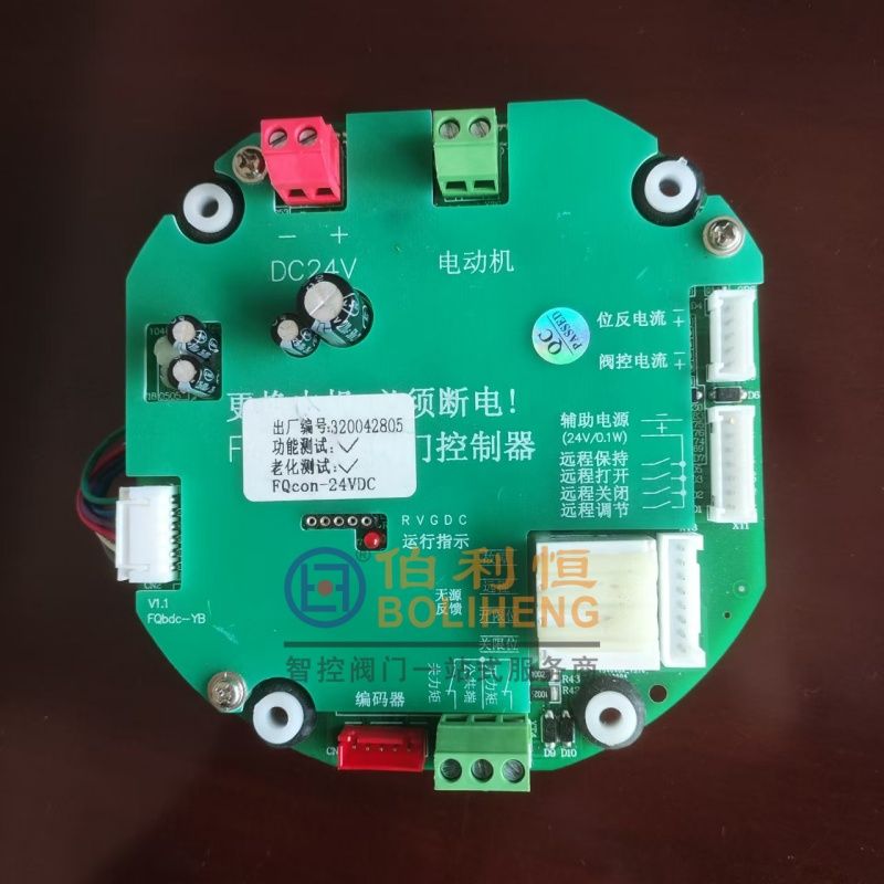 FQ-BDC閥門控制器 FQcon-24VDC 電動(dòng)閥電路板