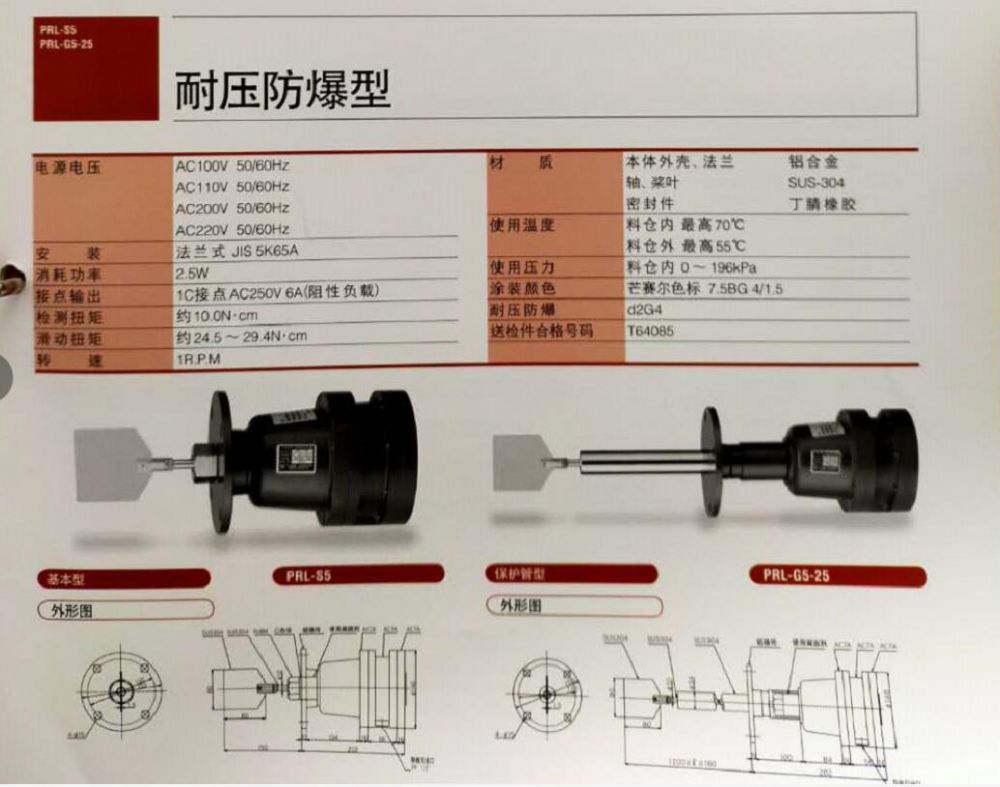 日本東和towa防爆式阻旋料位開關PRL-G5-25/PRL-G