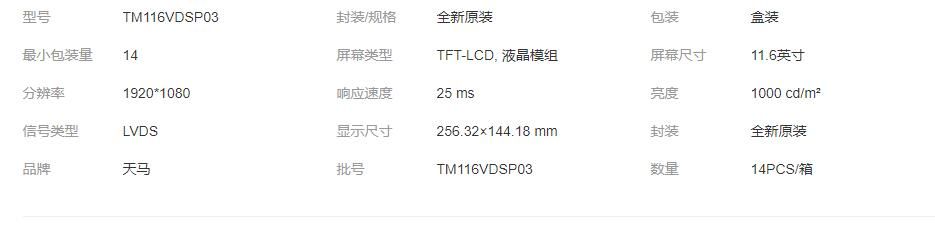 11.6寸天馬工控液晶屏TM116VDSP03工業(yè)顯示屏液晶模組