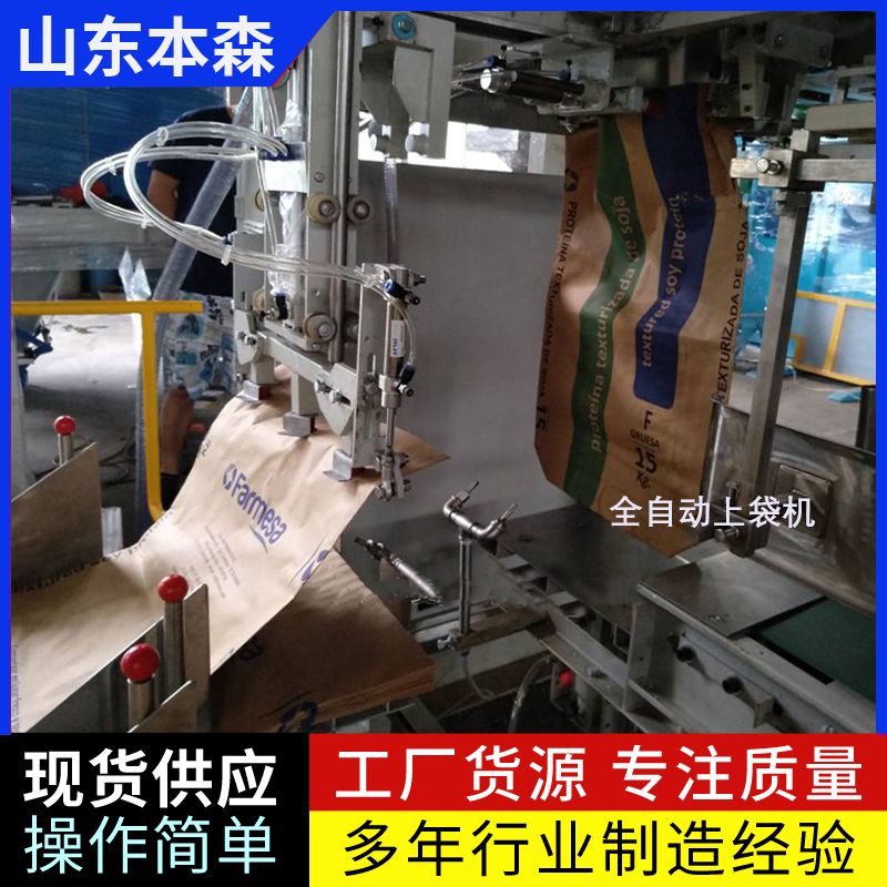 富硅有機(jī)肥全自動給袋式包裝機(jī)
