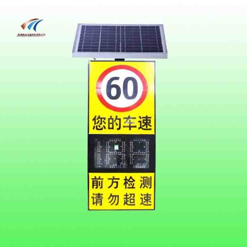 甘肅太陽(yáng)能雷達(dá)測(cè)速標(biāo)志牌 高速公路速度反饋標(biāo)志