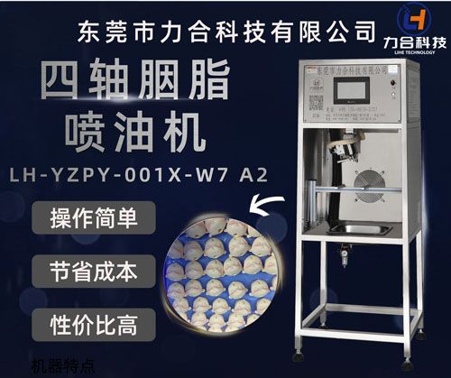 四軸全自動噴油機(jī)，胭脂效果噴漆設(shè)備，塑膠公仔噴漆機(jī)