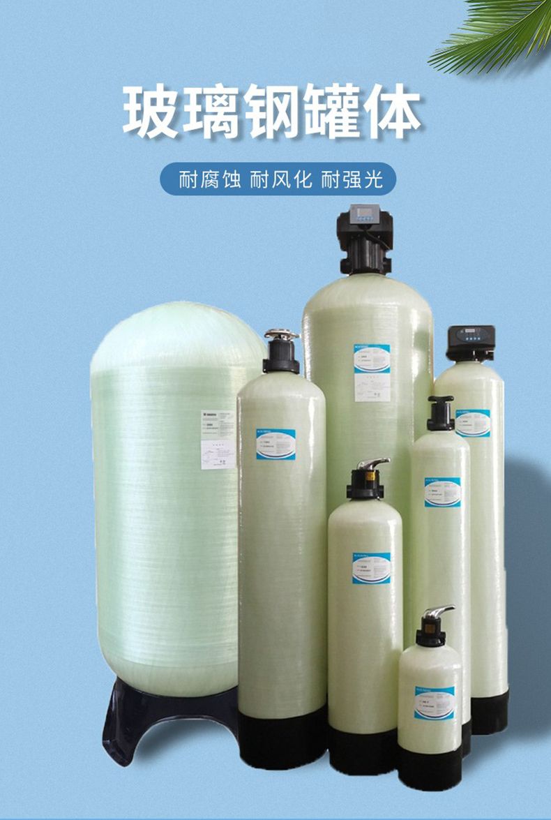 玻璃鋼樹(shù)脂罐824水處理200*600mm 過(guò)濾罐軟化罐活性炭罐