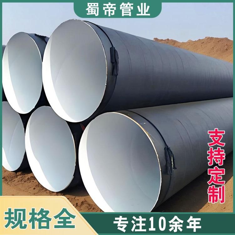 內(nèi)8710外環(huán)氧煤瀝青防腐鋼管廠家四川成都蜀帝管業(yè)