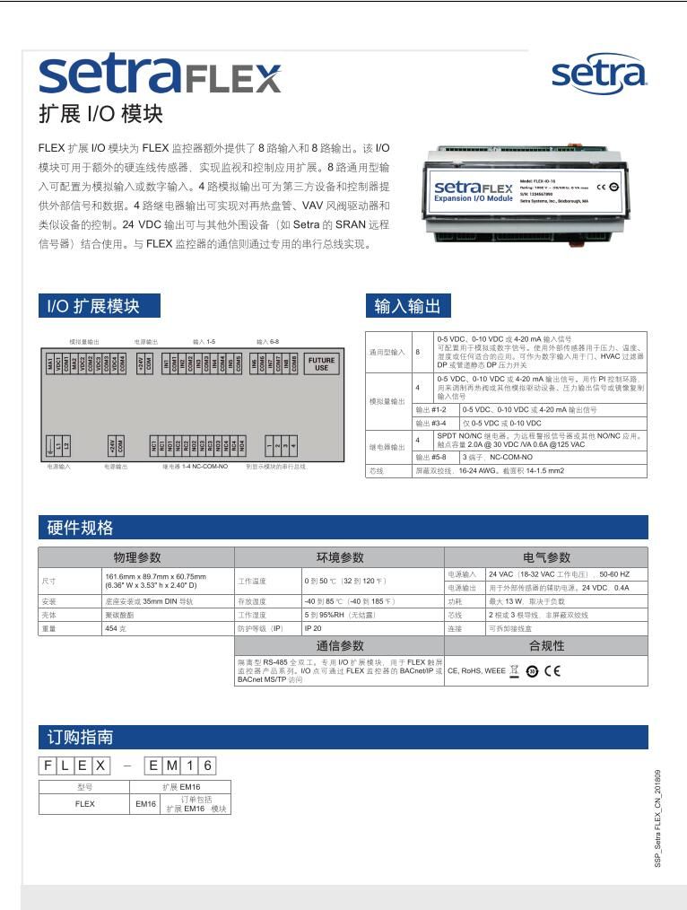 setra西特美國FLEX環(huán)境監(jiān)控器模塊化設(shè)計